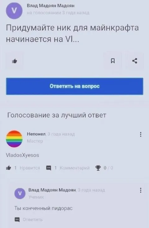 Ник для Майнкрафта на VI