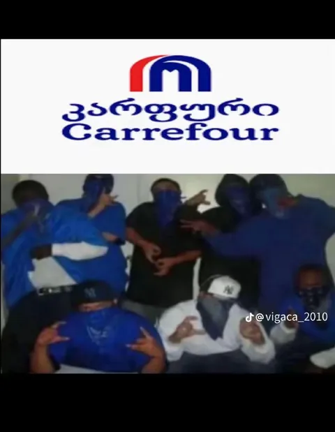 ზღაპრული Carrefour-ის ბანდა
