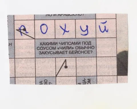 Чипсы Бейонсе под чили