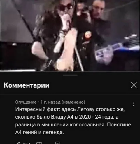 Летов и Влад А4 в 24 года