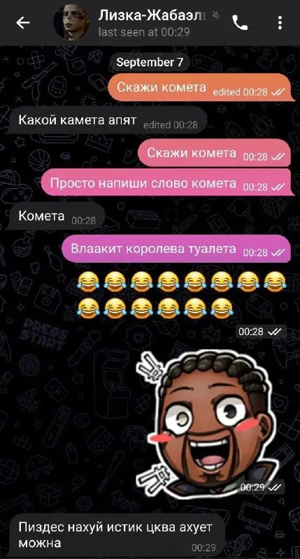 Скажи слово комета