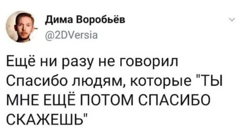 Ты мне ещё потом спасибо скажешь