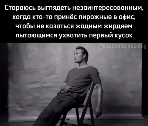 Пытаюсь не выглядеть жадным