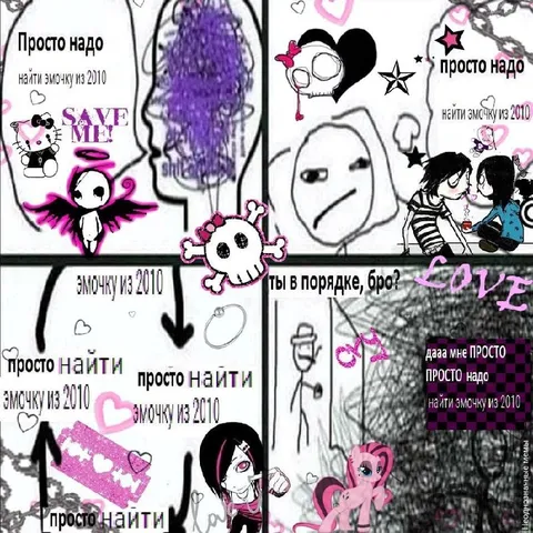 Просто найти эмо-эмочку из 2010