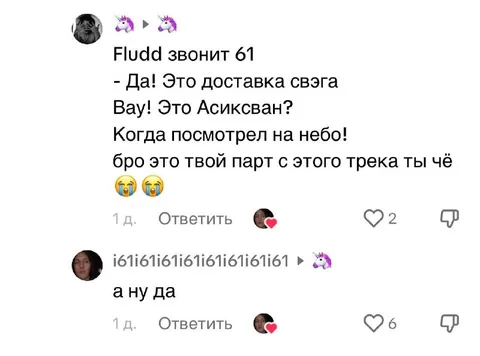 Когда узнал свой трек в небе
