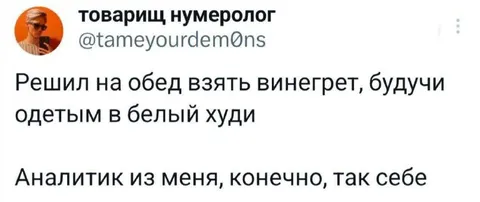 Винегрет на белом худи