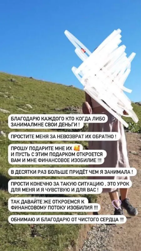 Подарок из чужих денег