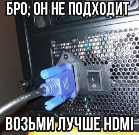 Когда VGA не подходит