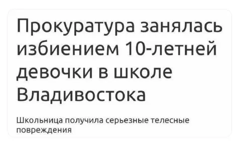 Прокуратура избила школьницу