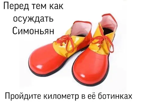 Ботинки Симоньян
