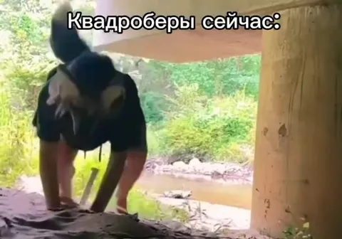 Квадроберы раньше и сейчас