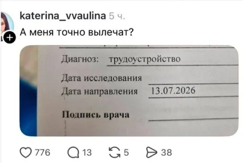 Диагноз: трудоустройство