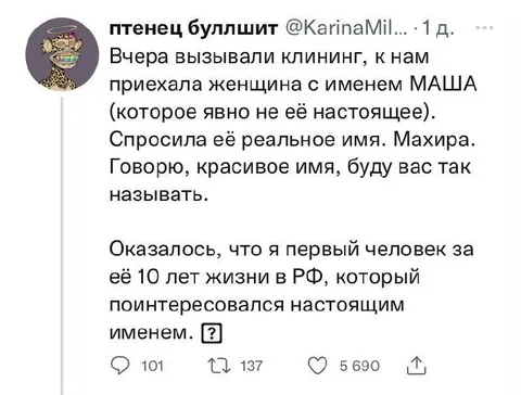 Первый, кто спросил настоящее имя