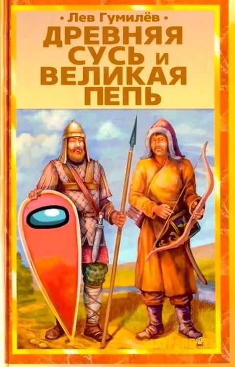 Древняя Сусь и великая Пепь