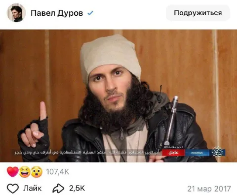 Павел Дуров добавляет террориста в друзья