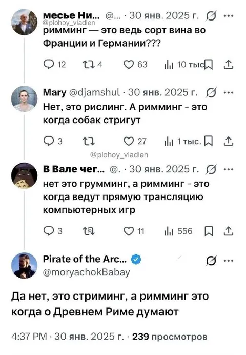 Путаница римминга и стриминга
