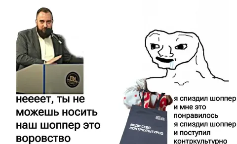 Контркультурно украденный шоппер
