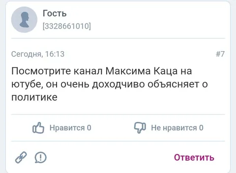 Канал Максима Каца о политике