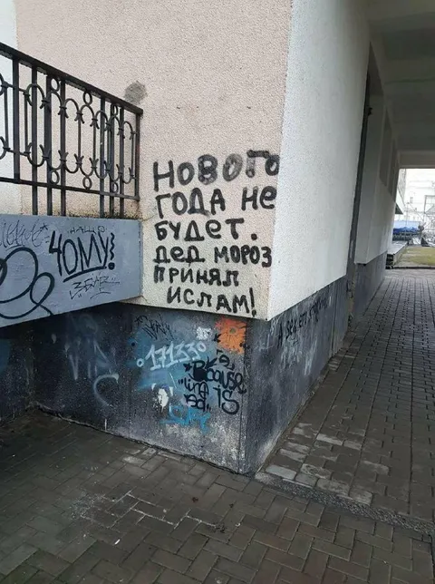 Дед Мороз принял ислам