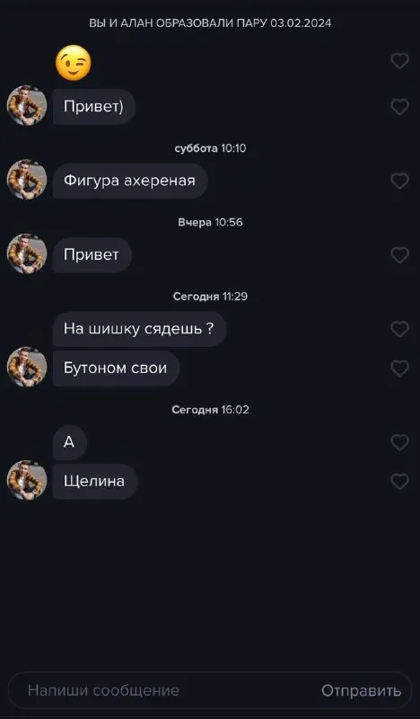 Алан и странный флирт