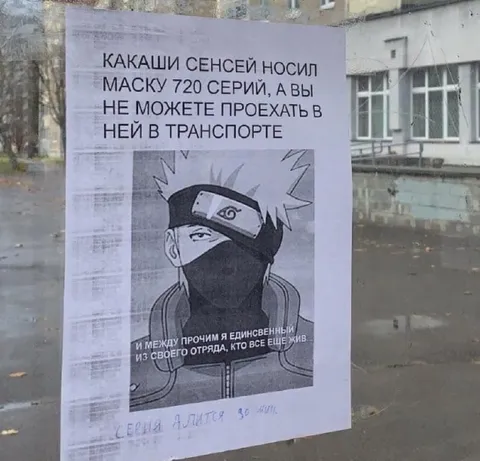 Какаши и маска в транспорте