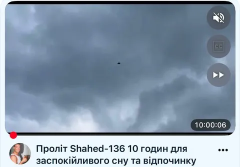 Проліт Shahed-136 для спокійного сну