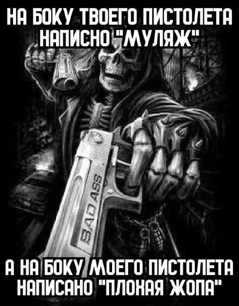 Пистолет с надписью плохая жопа