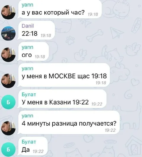 Четыре минуты разницы