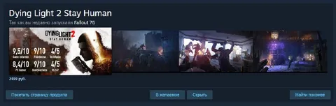Steam рекомендует Dying Light 2