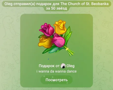 Олег отправил подарок за звёзды