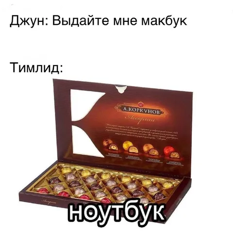 Джун просит макбук