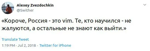 Россия — это vim