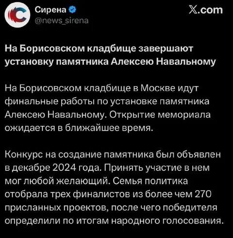 Памятник Алексею Навальному