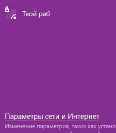 Твой раб в настройках Wi‑Fi