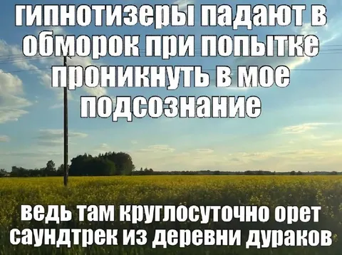 Гипнотизер в подсознании