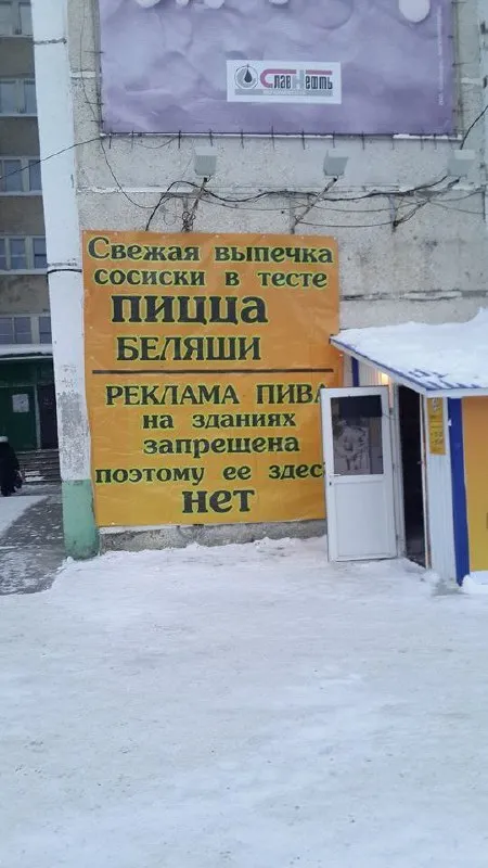 Реклама пива запрещена