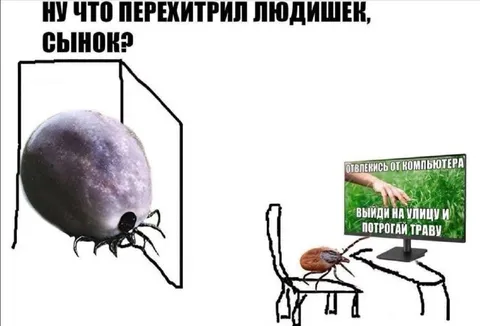 Перехитрил людишек, сынок