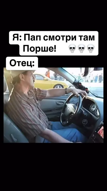 Папа увидел Porsche