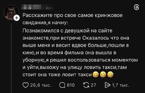 Самое кринжовое свидание