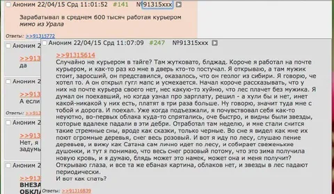 Курьер в тайге и падающие звёзды