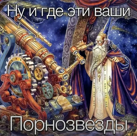 Ну и где эти ваши порнозвезды