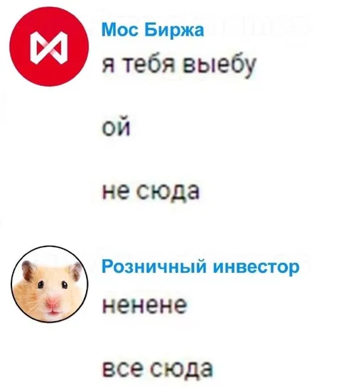 Мосбиржа отправила не туда