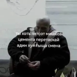 Пятьсот мишков цемента