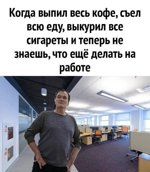 Когда нечем заняться на работе