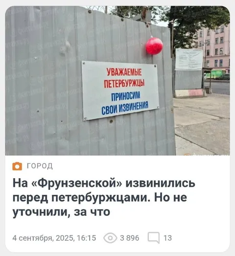Извинения на «Фрунзенской»