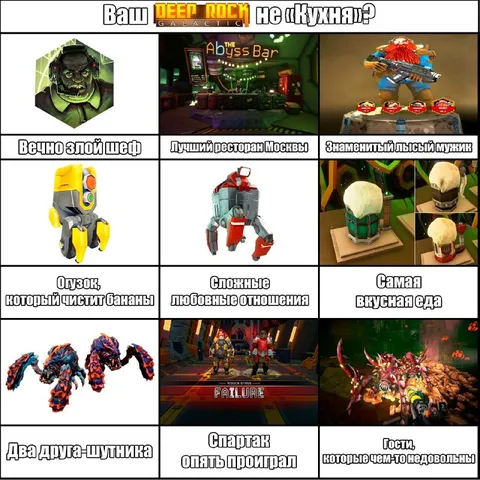 Ваш Deep Rock не «Кушая»?