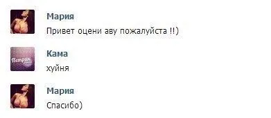 Попросила оценить аву