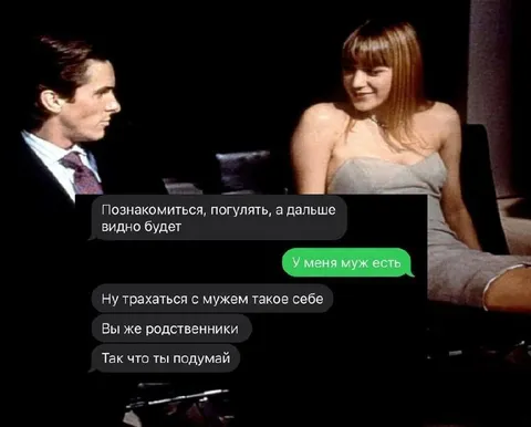 Когда родственница предлагает измену