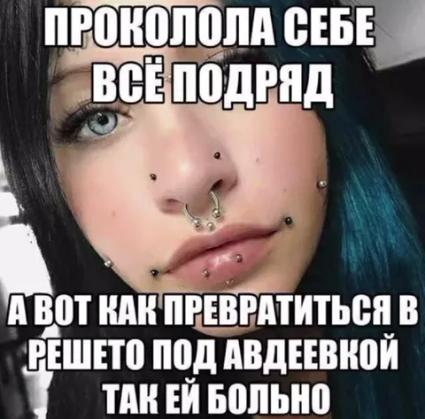 Пирсинг и решето под Авдеевкой