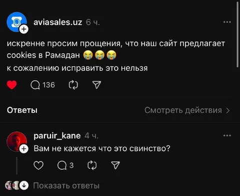 Cookies в Рамадан